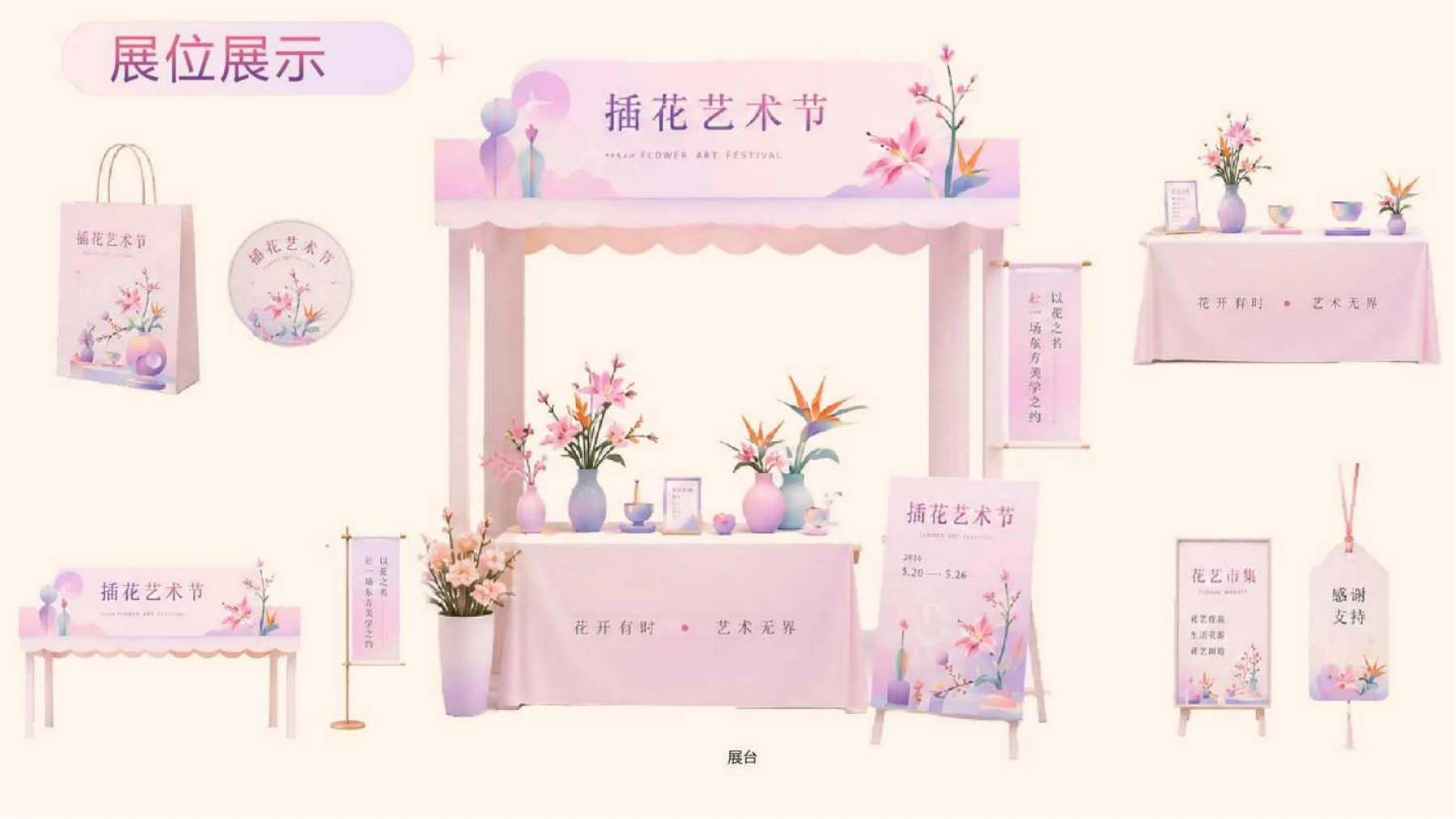 插花艺术节 · 作品集第 10 页