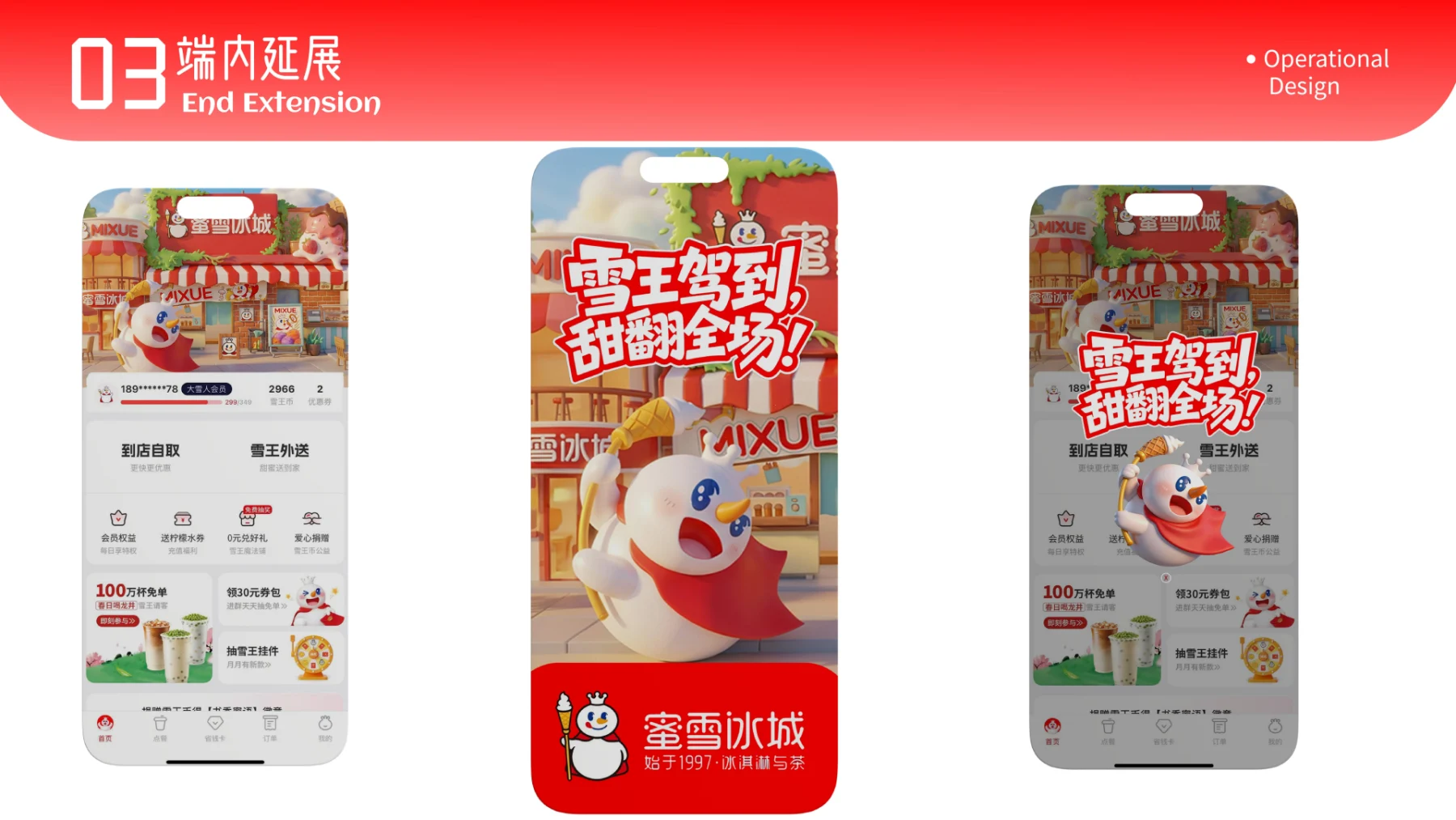 雪王驾到,甜翻全场 · 作品集第 101 页
