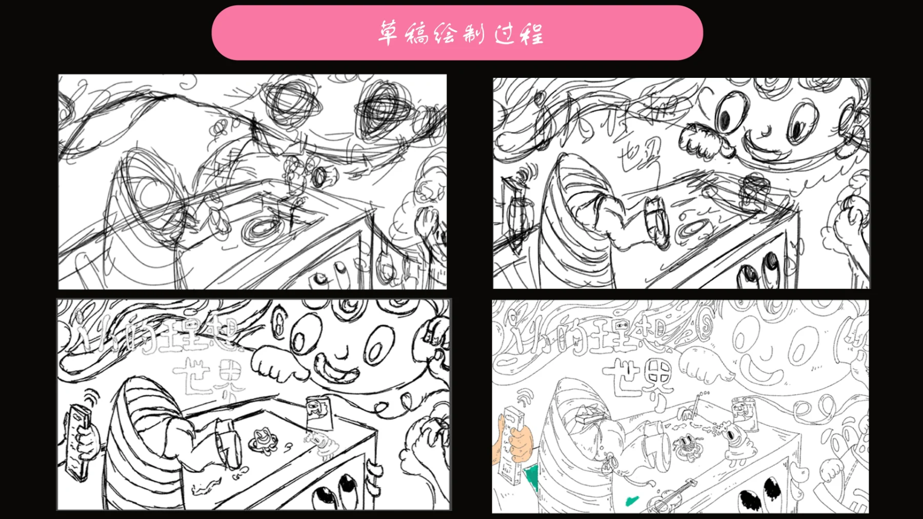 i 人的理想世界 · 作品集第 105 页