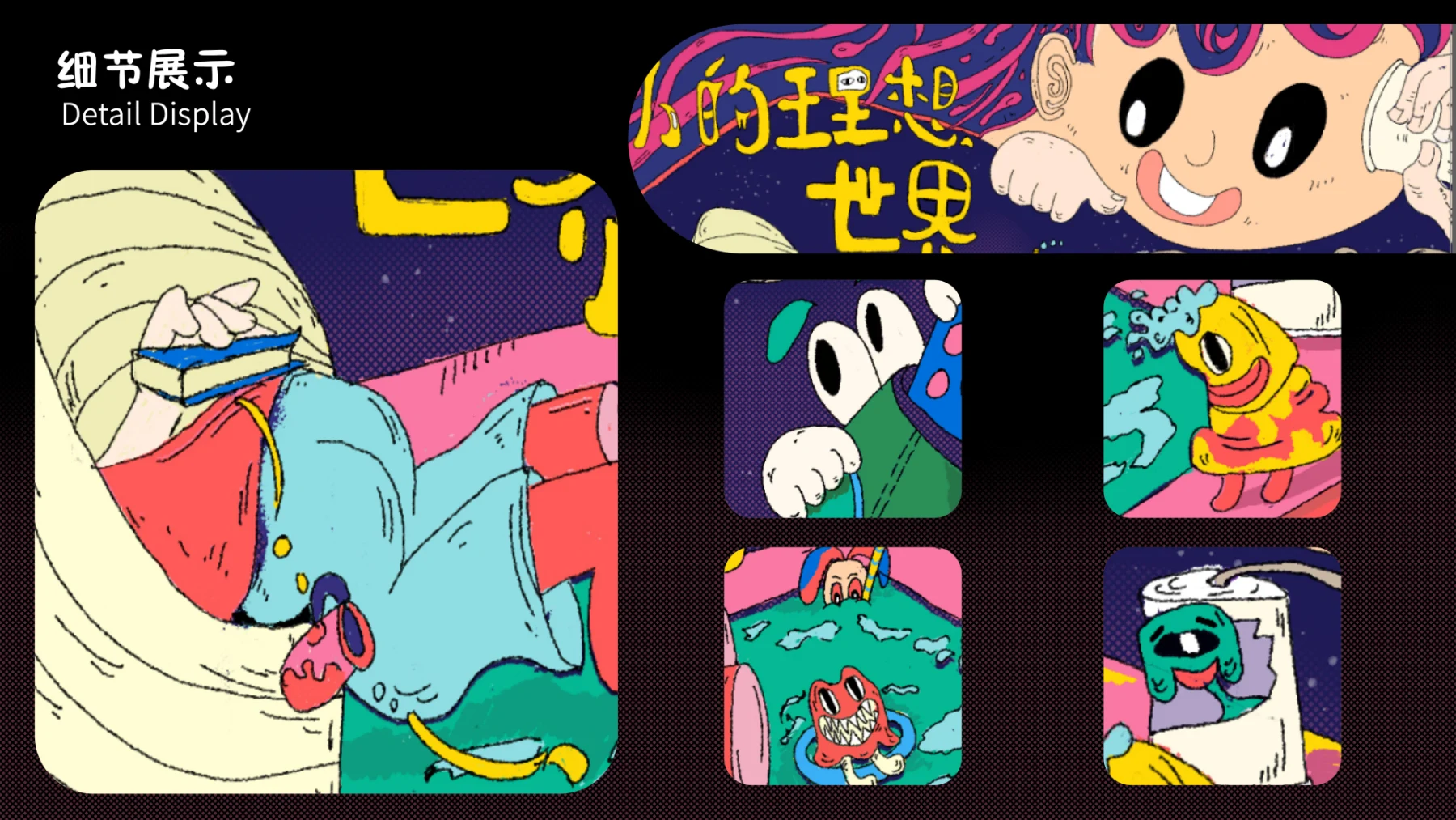 i 人的理想世界 · 作品集第 106 页