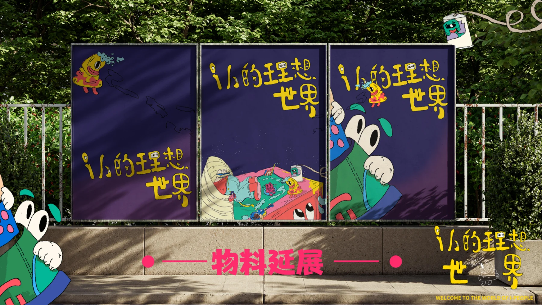 i 人的理想世界 · 作品集第 107 页