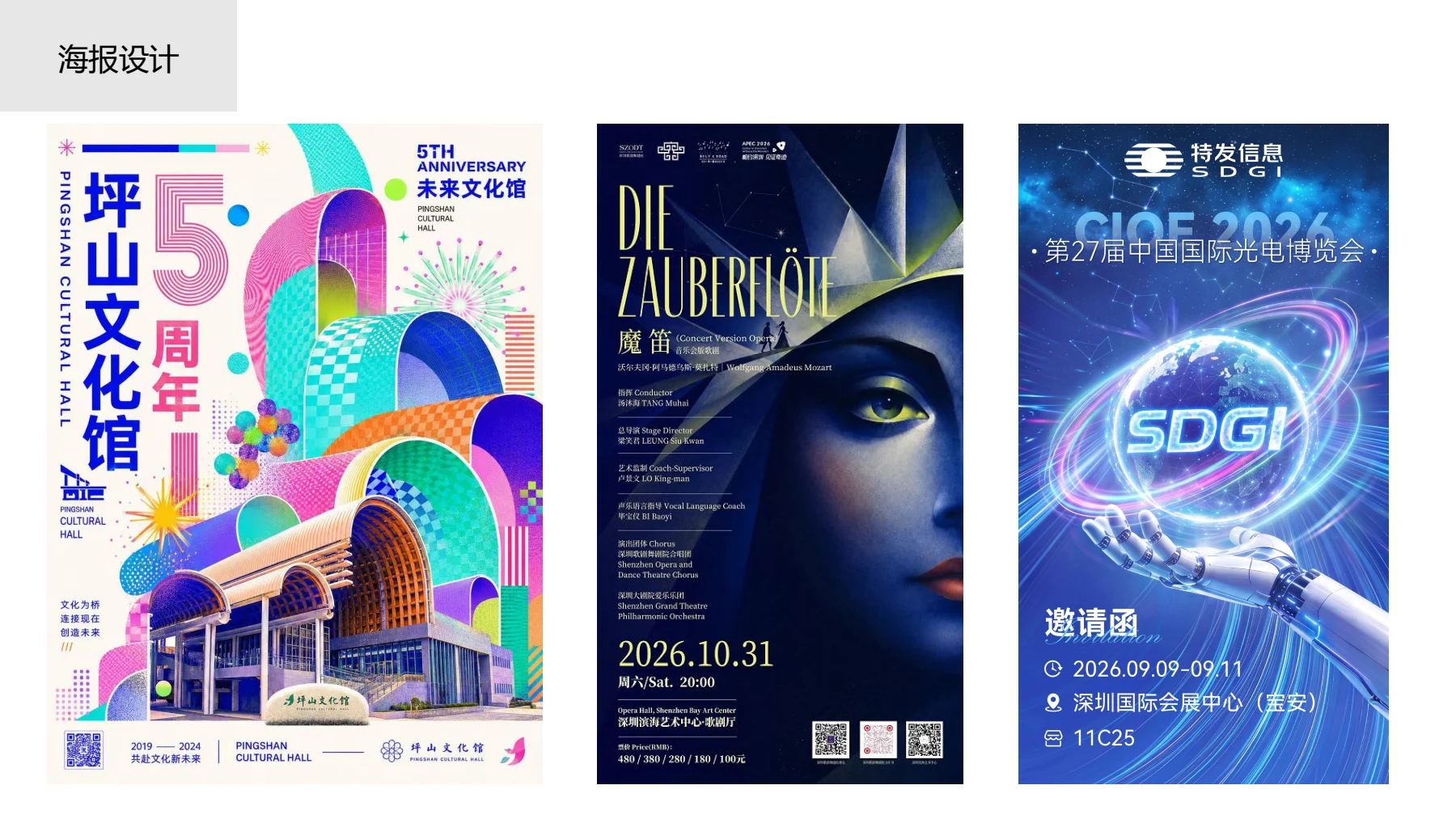 更多平面设计项目主视觉