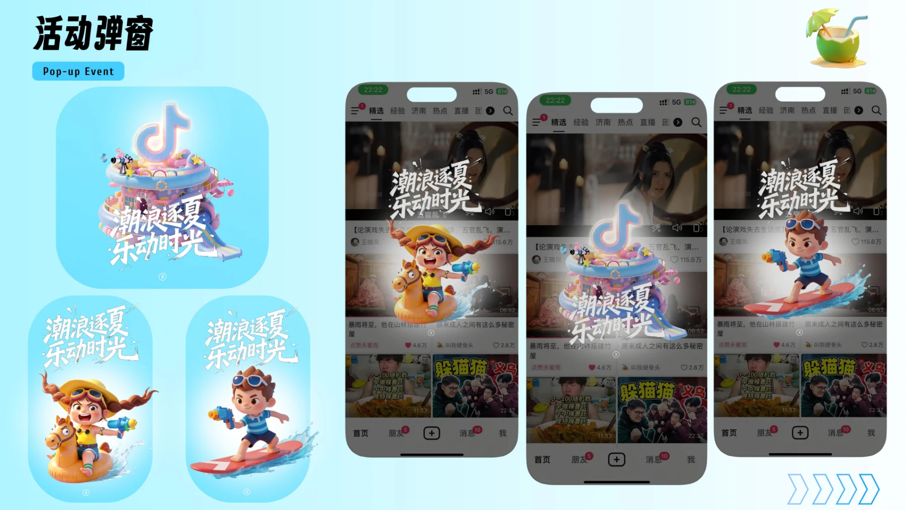 潮浪逐夏,乐动时光 · 作品集第 19 页