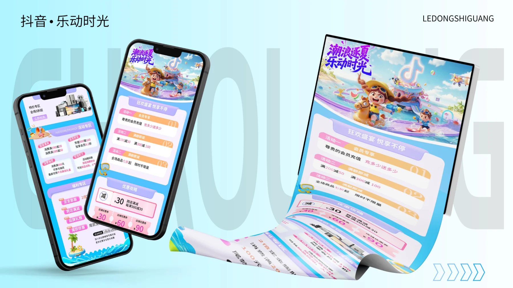 潮浪逐夏,乐动时光 · 作品集第 20 页
