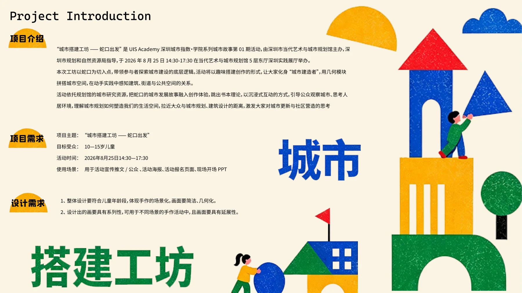城市搭建工坊 · 作品集第 23 页