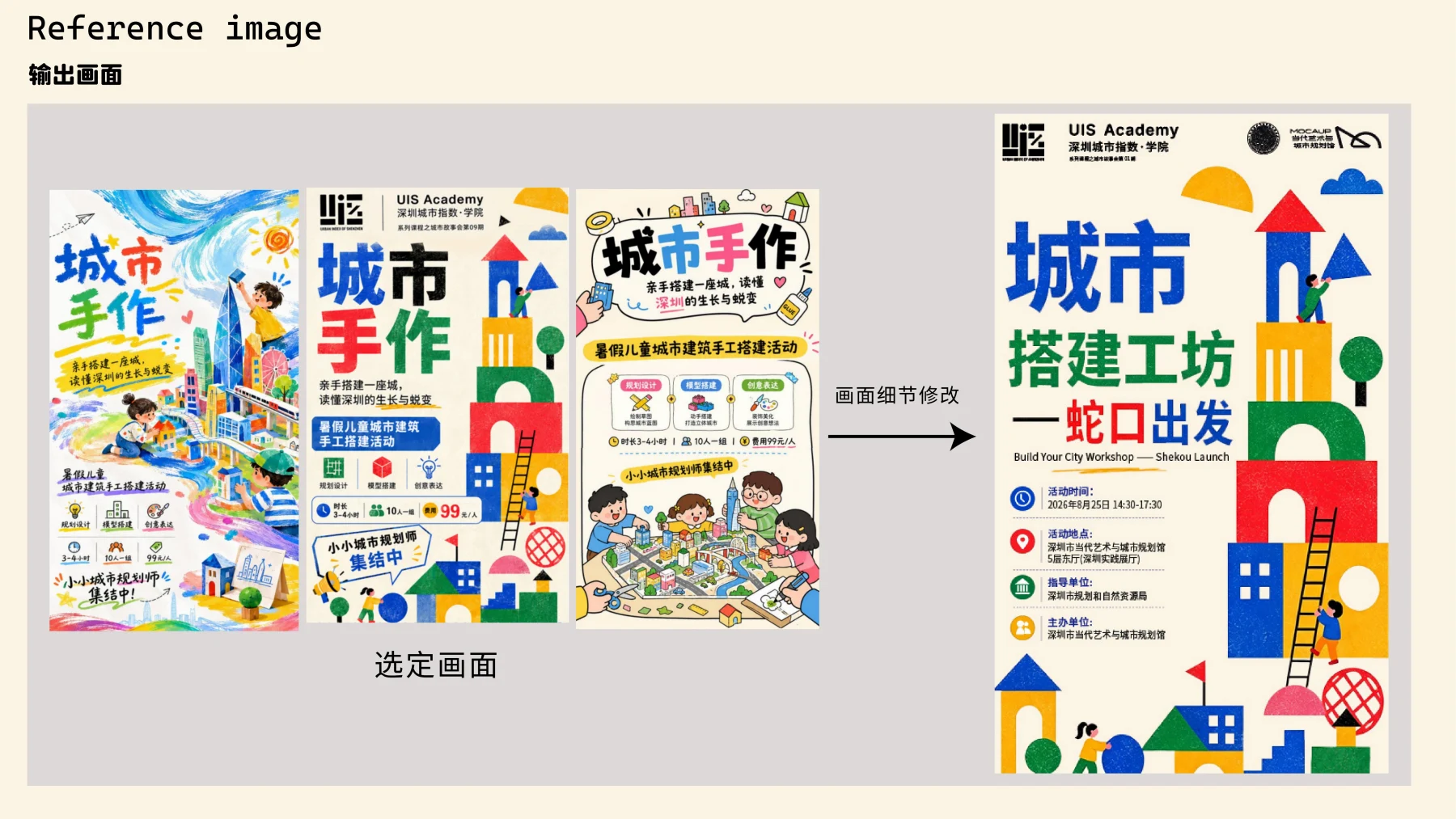 城市搭建工坊 · 作品集第 25 页