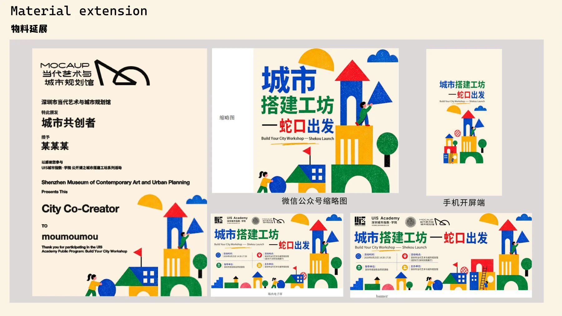 城市搭建工坊 · 作品集第 26 页