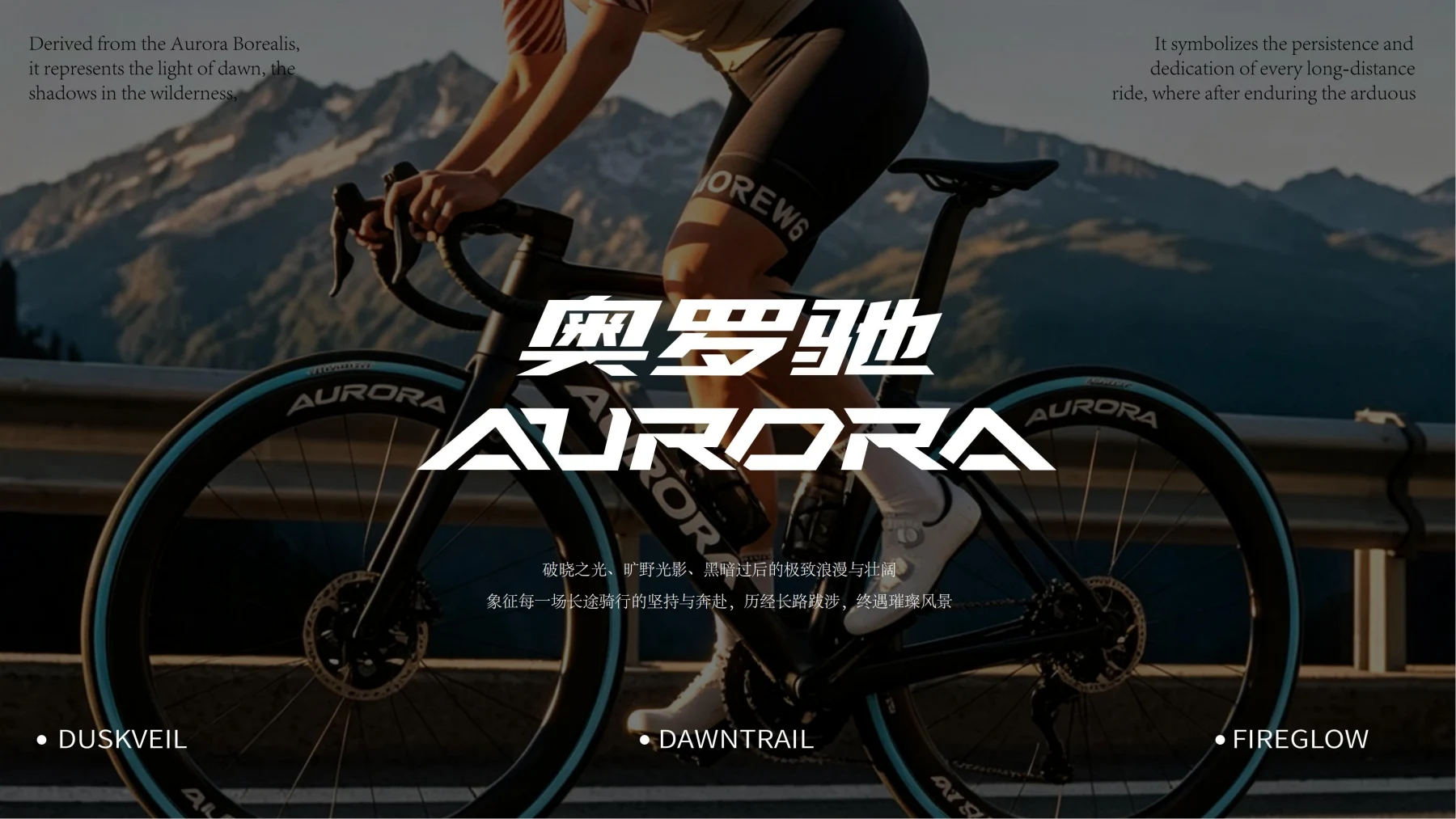 奥罗驰 AURORA · 作品集第 45 页