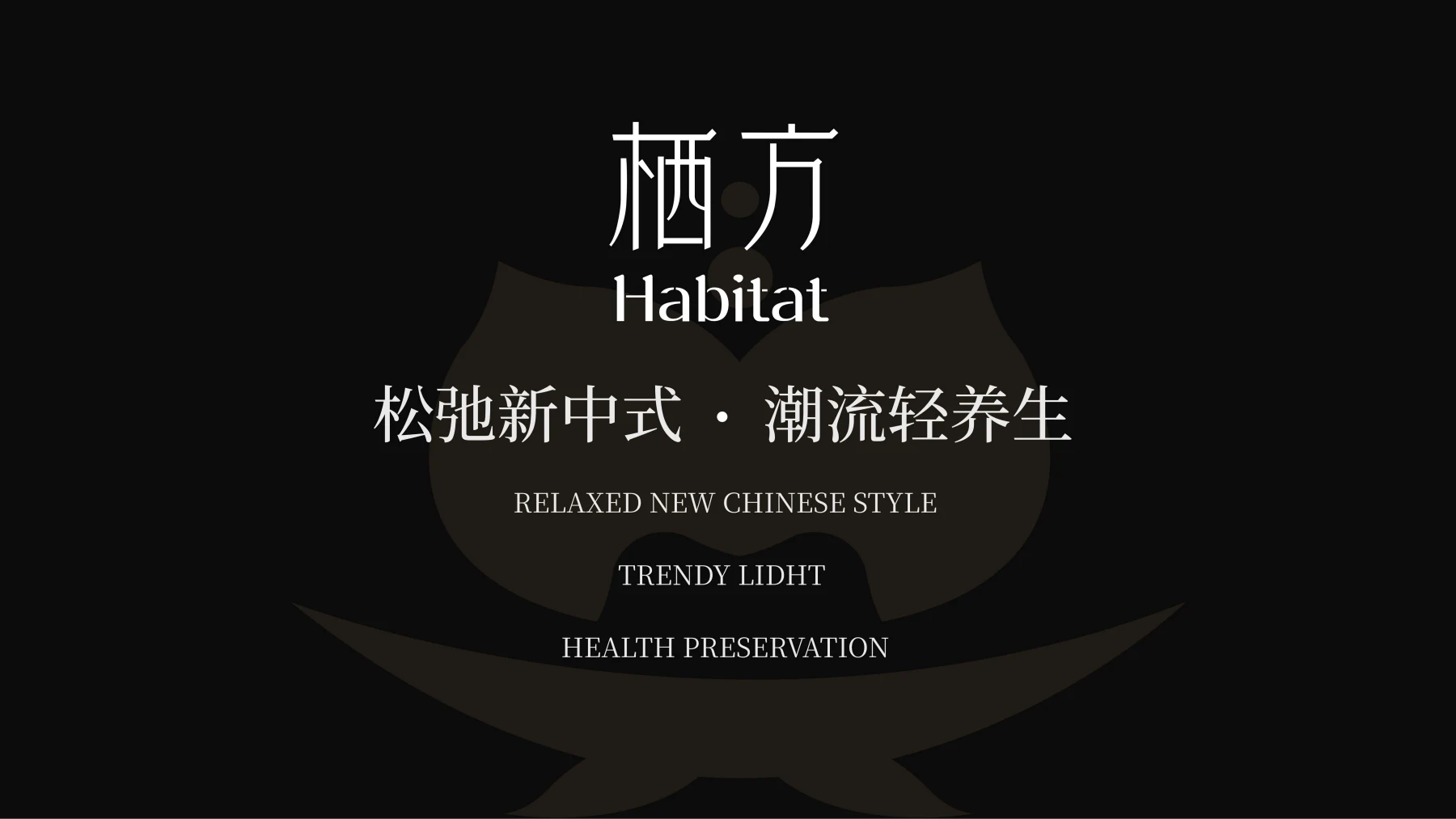 栖方 Habitat · 作品集第 48 页