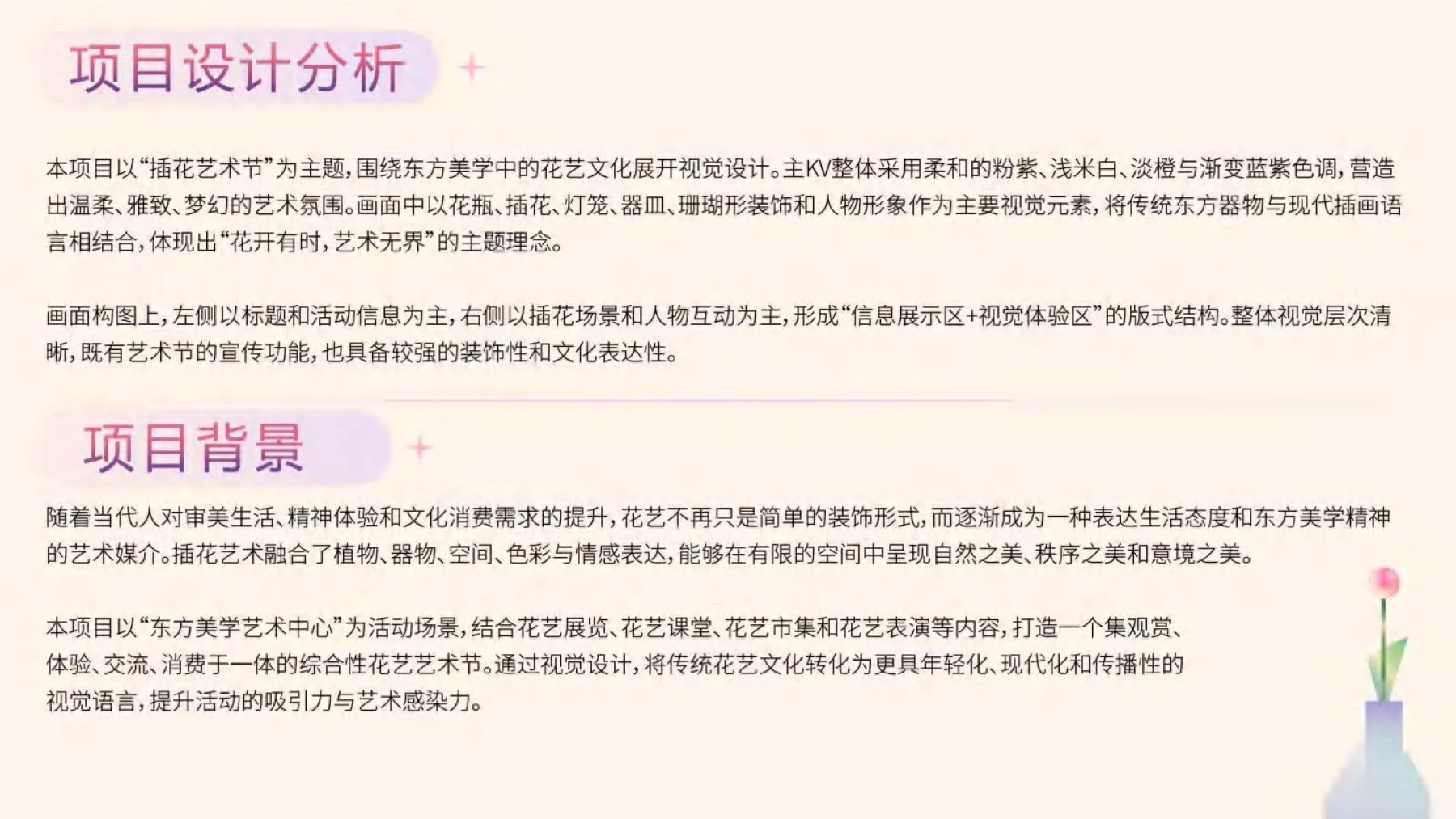 插花艺术节 · 作品集第 5 页