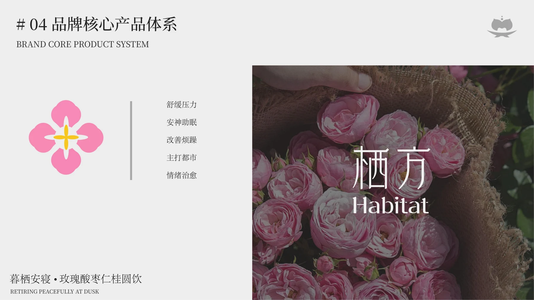 栖方 Habitat · 作品集第 51 页
