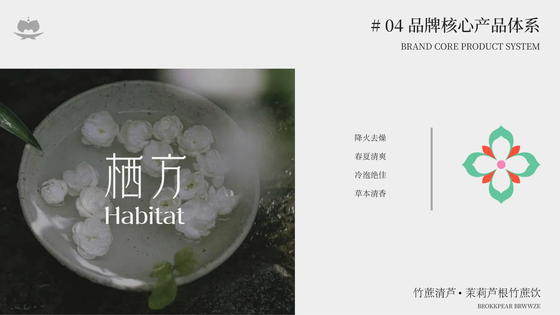 栖方 Habitat · 作品集第 54 页