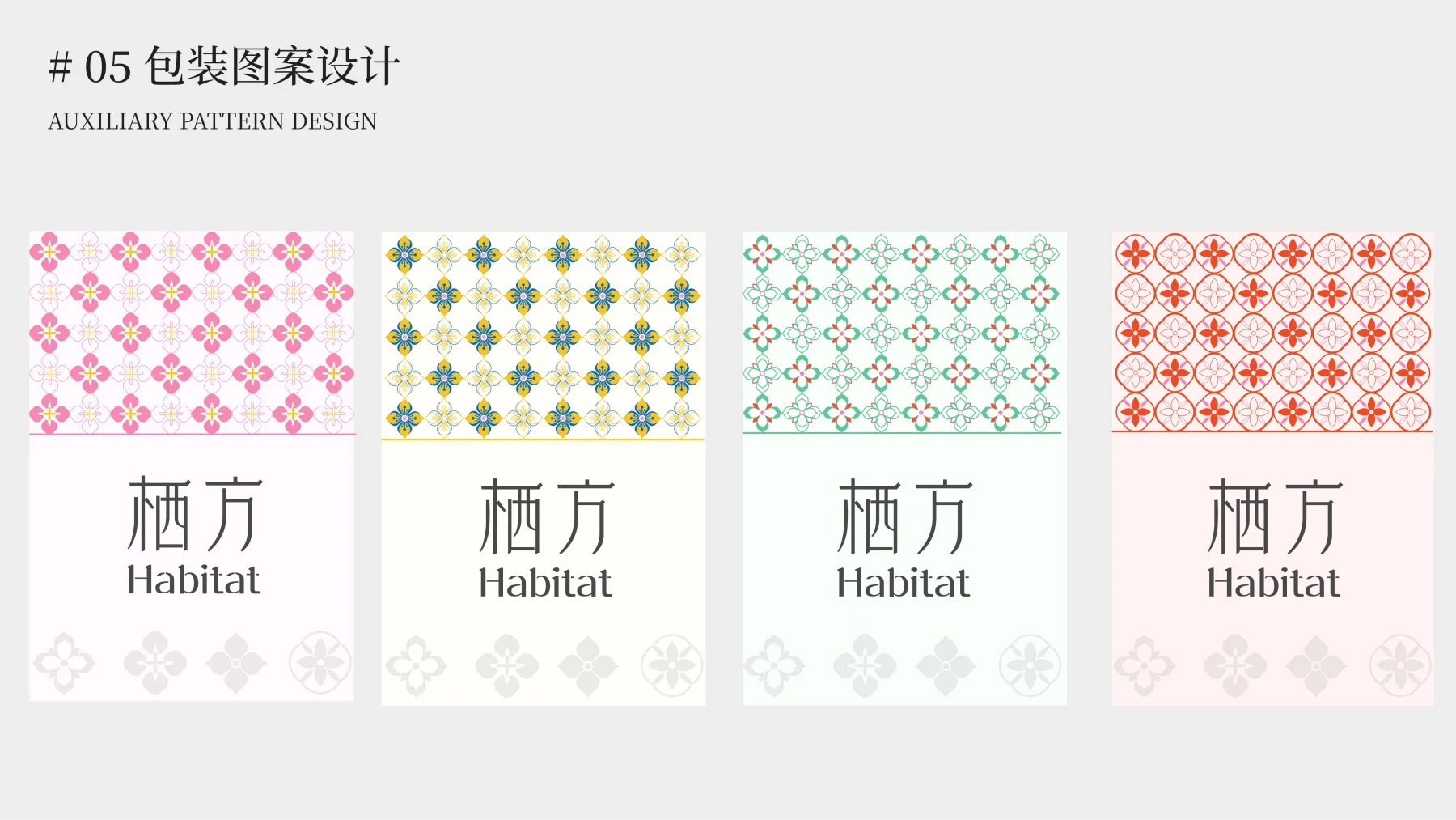 栖方 Habitat · 作品集第 56 页