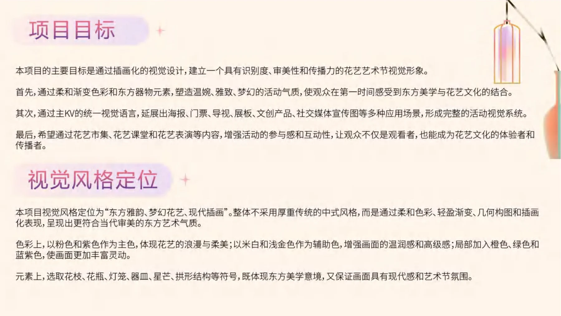 插花艺术节 · 作品集第 6 页
