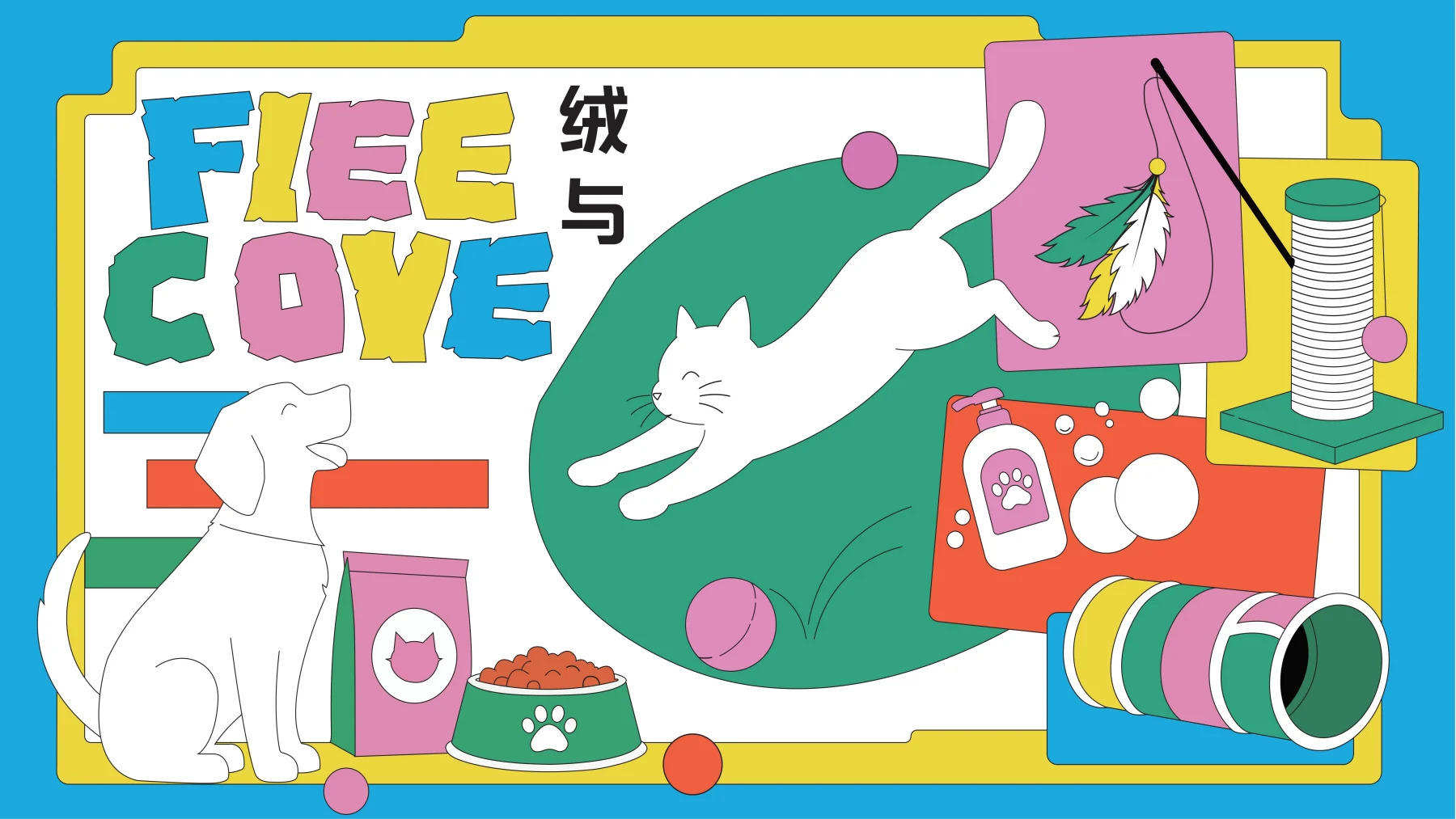 绒与 FEECOVE项目主视觉