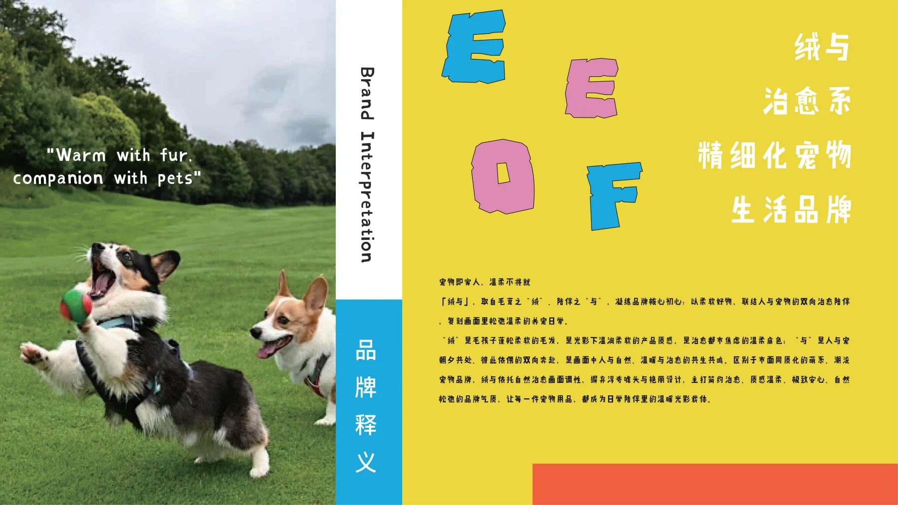 绒与 FEECOVE · 作品集第 65 页