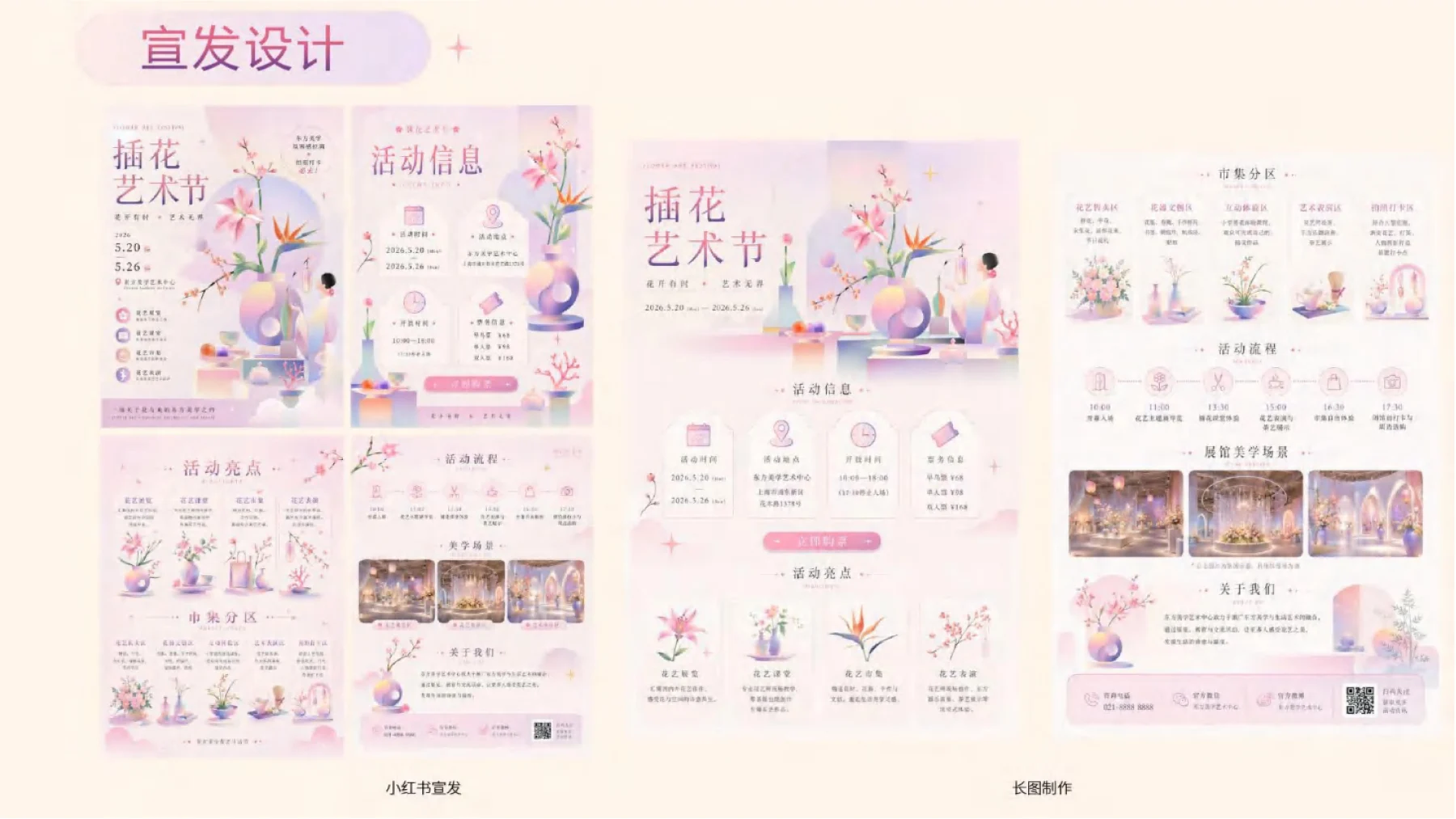 插花艺术节 · 作品集第 7 页