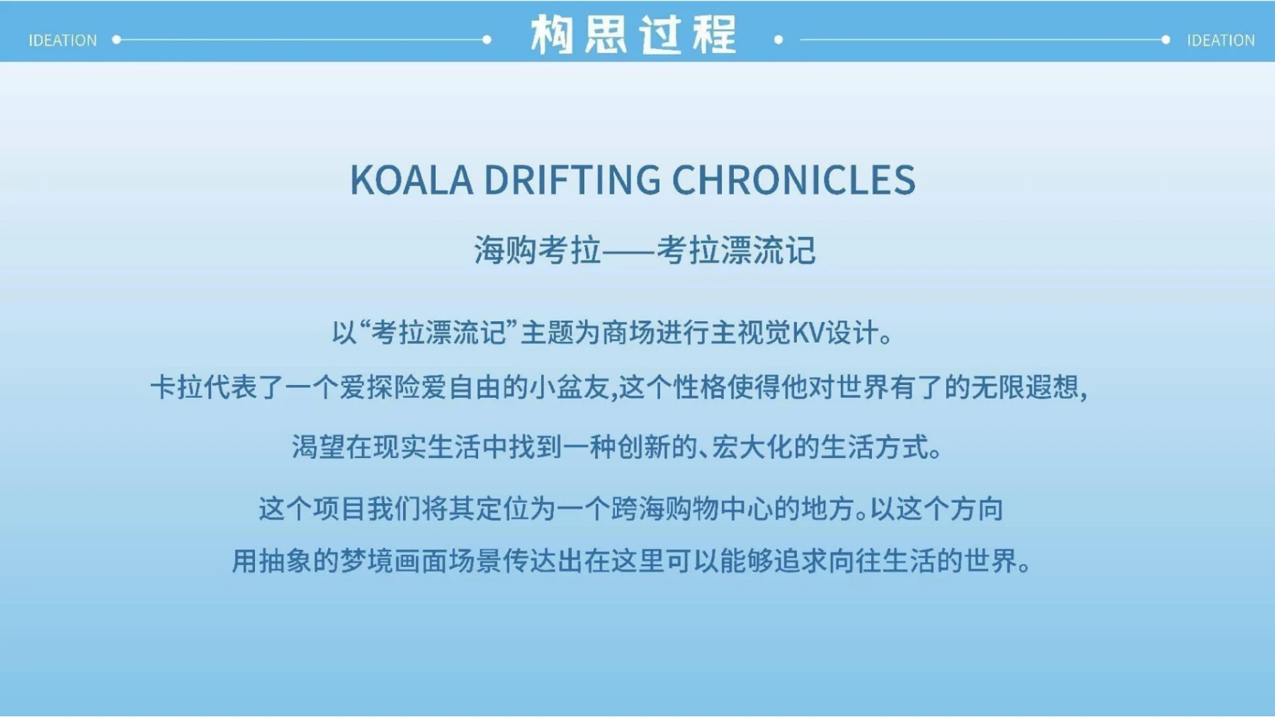 考拉的漂流之旅 · 作品集第 76 页