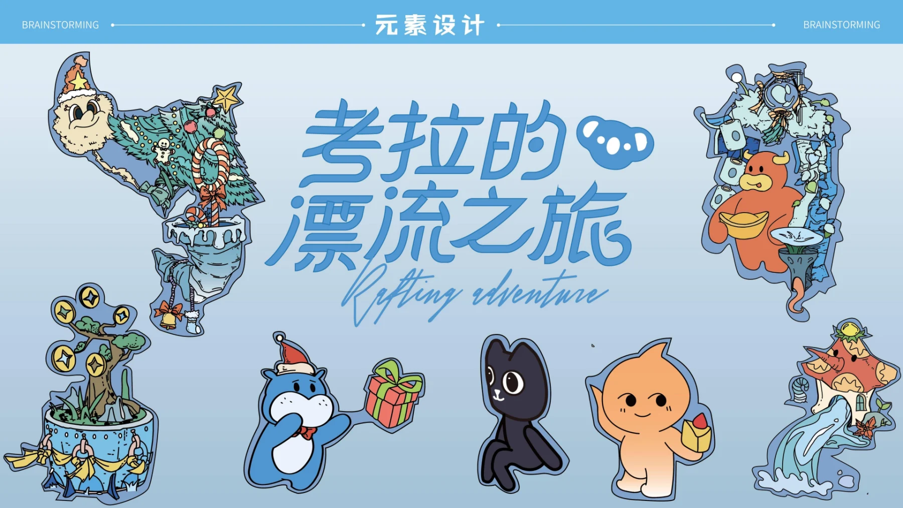 考拉的漂流之旅 · 作品集第 79 页