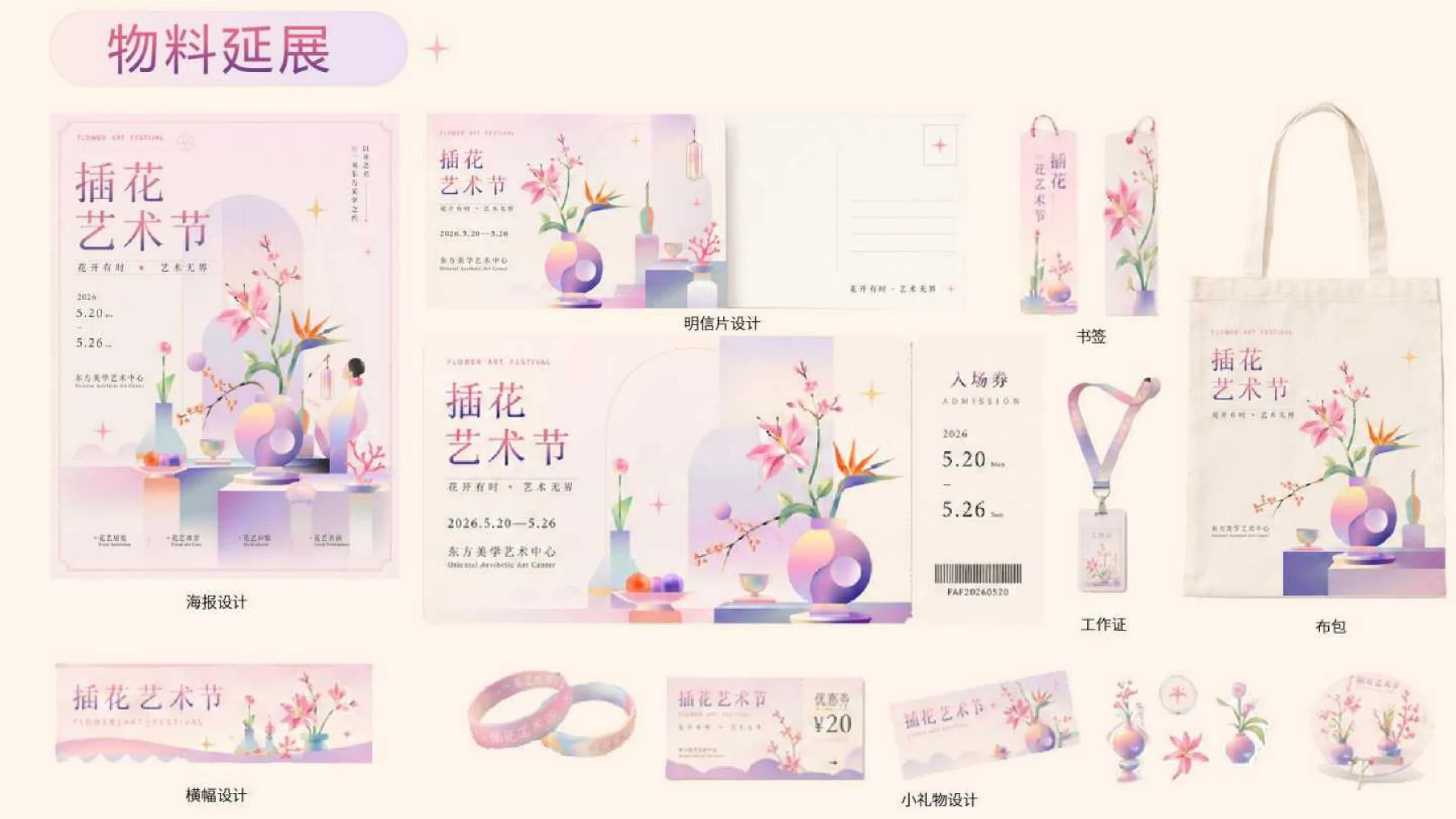 插花艺术节 · 作品集第 8 页