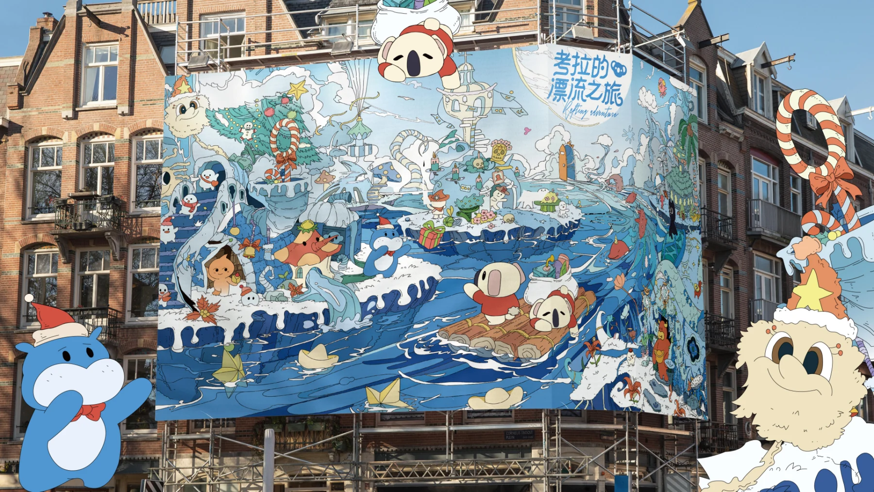 考拉的漂流之旅项目主视觉