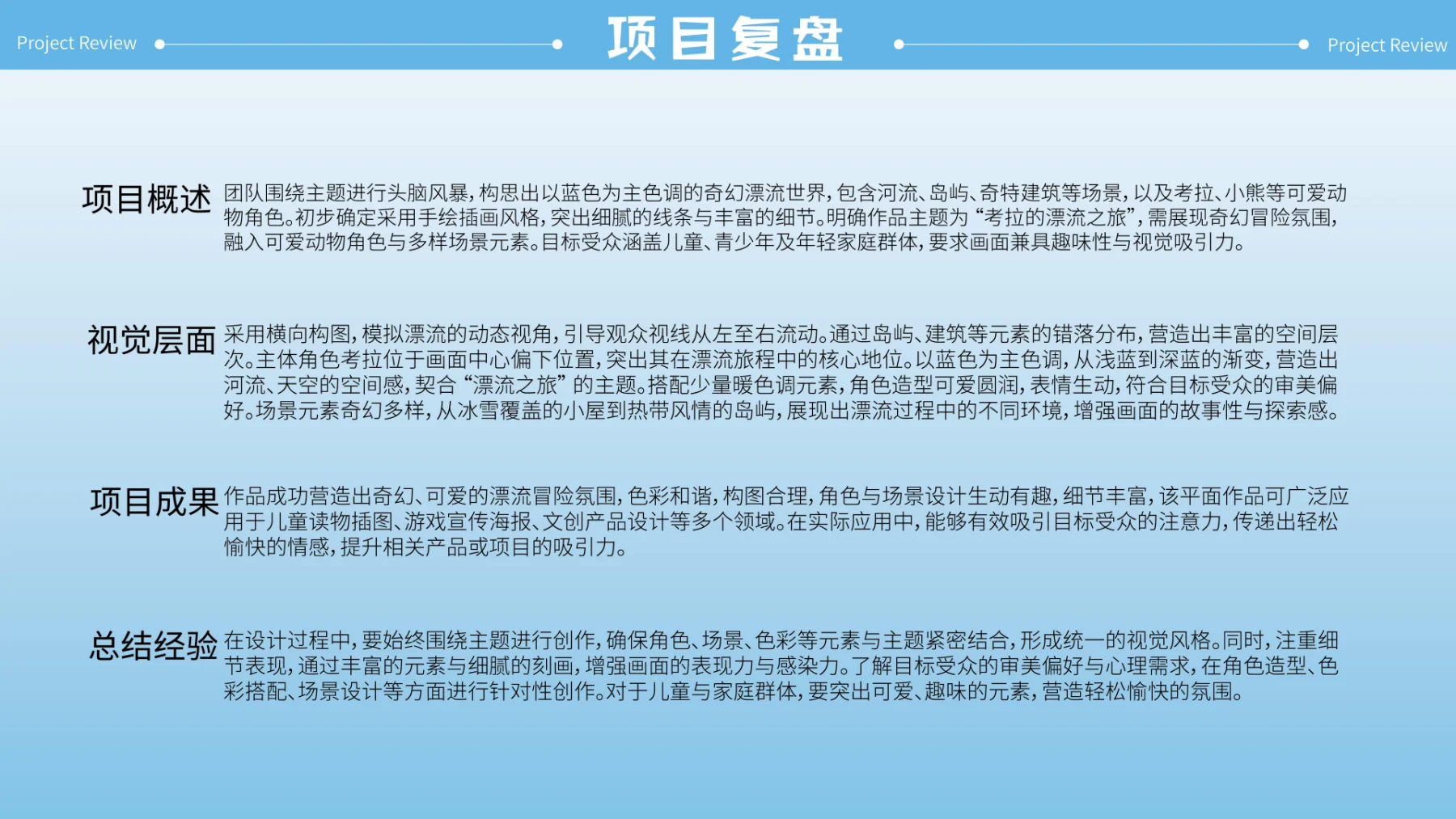 考拉的漂流之旅 · 作品集第 83 页