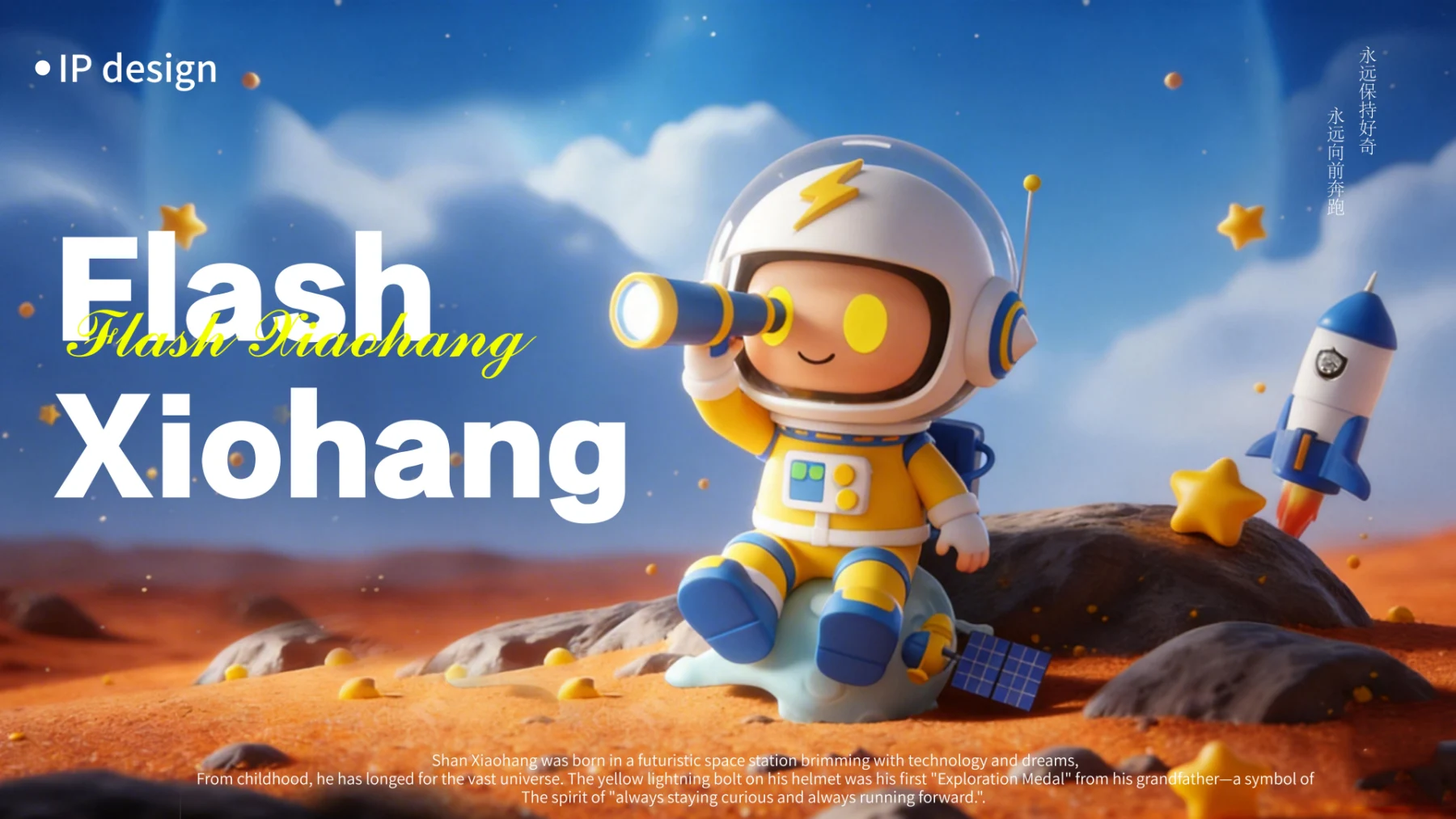 Flash Xiaohang项目主视觉