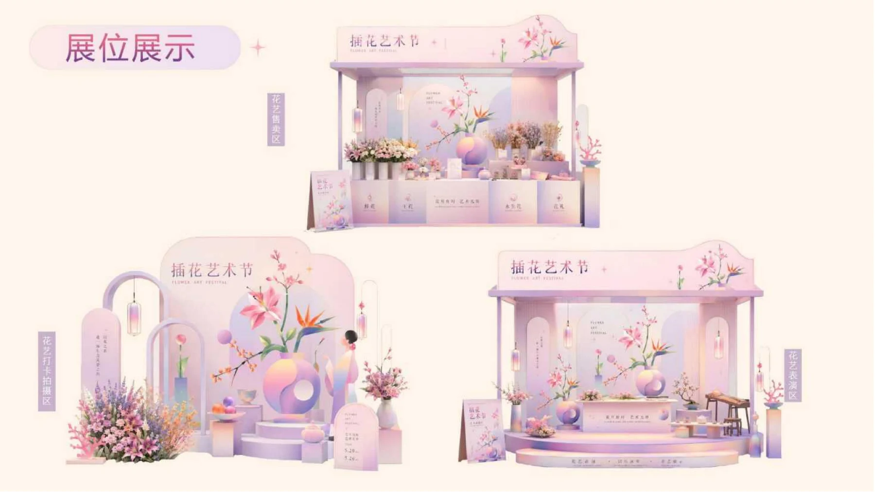 插花艺术节 · 作品集第 9 页